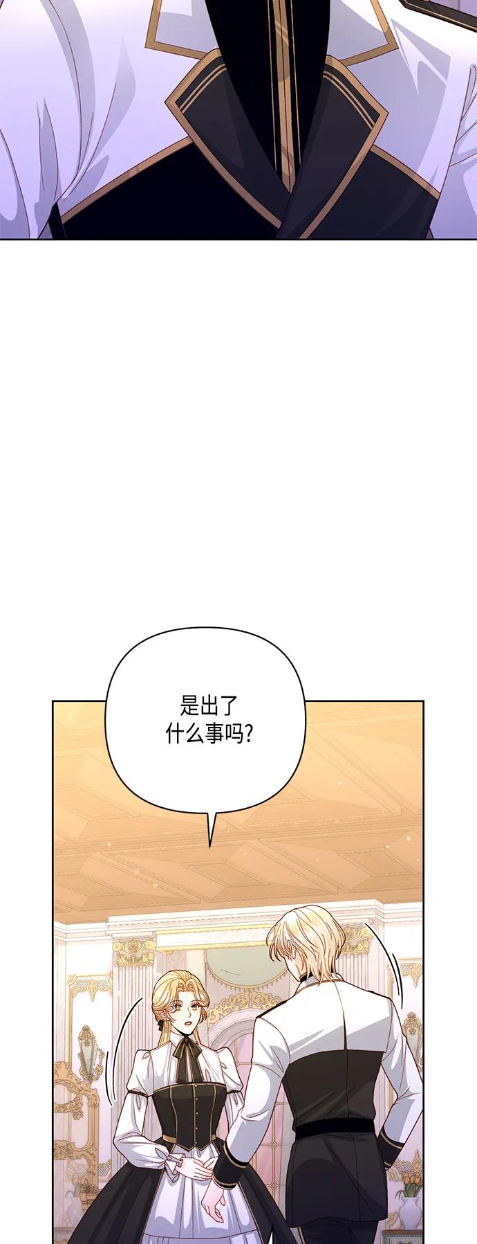 第152话-再婚皇后-Alphatart/HereLee,SUMPUL（第6张）