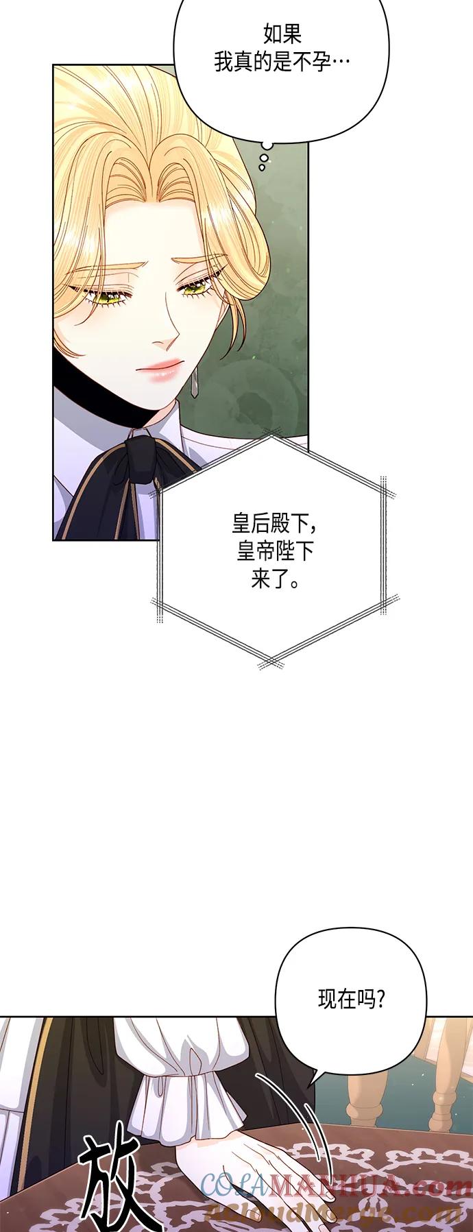 第152话-再婚皇后-Alphatart/HereLee,SUMPUL（第4张）
