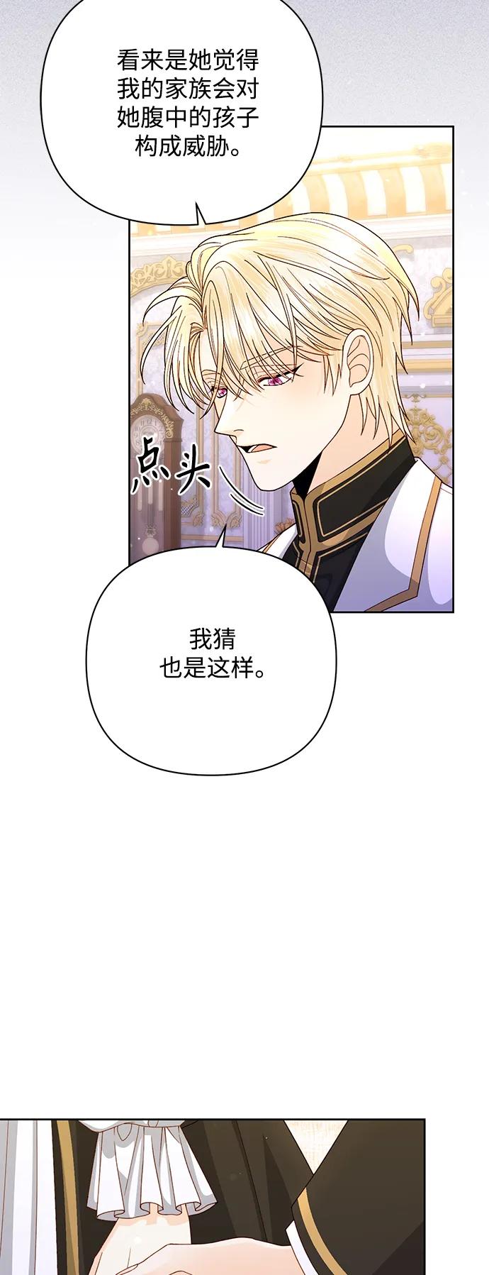 第152话-再婚皇后-Alphatart/HereLee,SUMPUL（第9张）