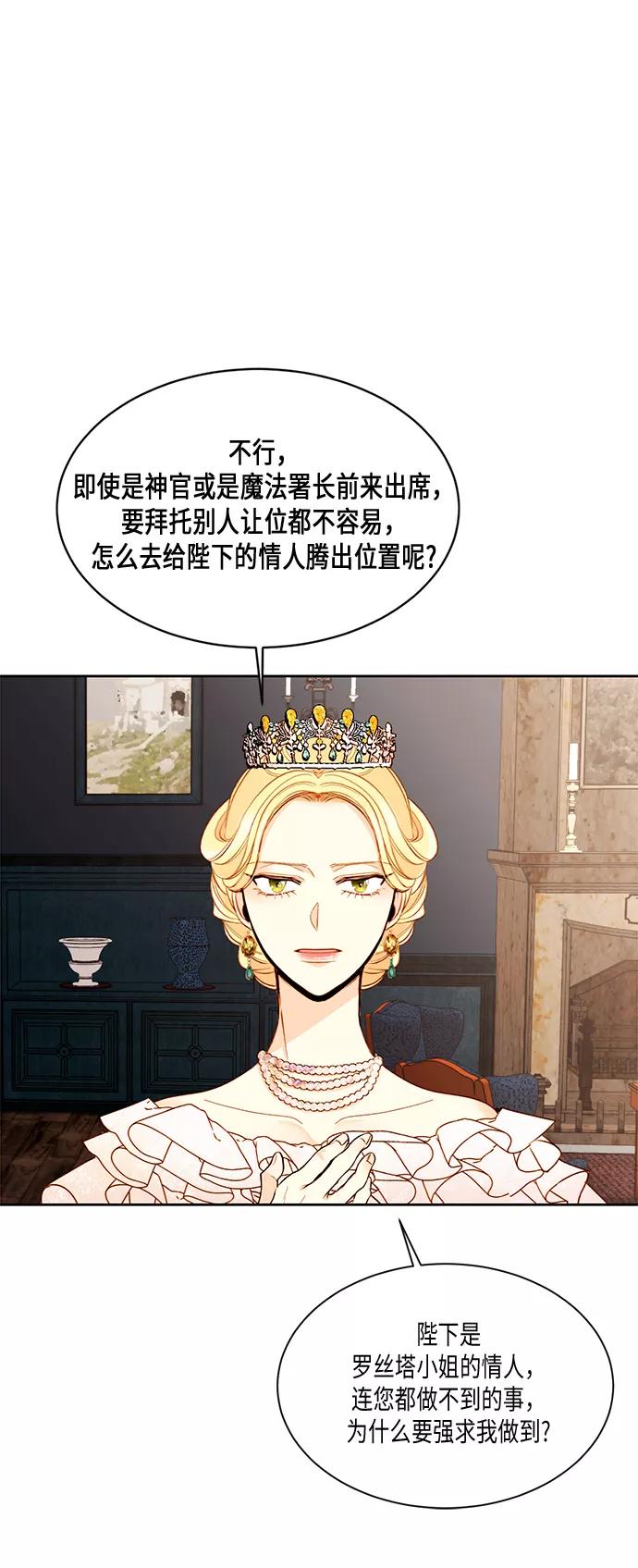 第15话-再婚皇后-Alphatart/HereLee,SUMPUL（第9张）