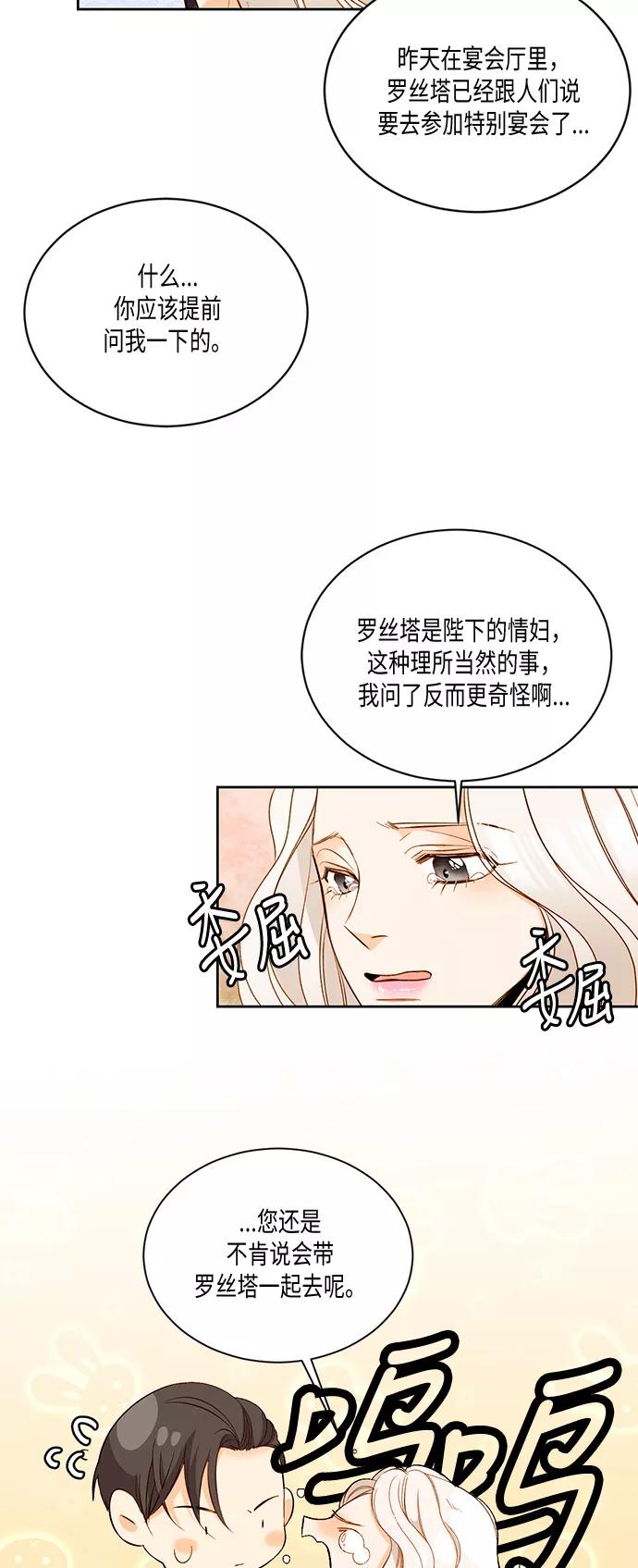 第15话-再婚皇后-Alphatart/HereLee,SUMPUL（第3张）
