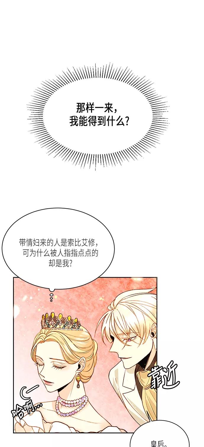 第15话-再婚皇后-Alphatart/HereLee,SUMPUL（第21张）