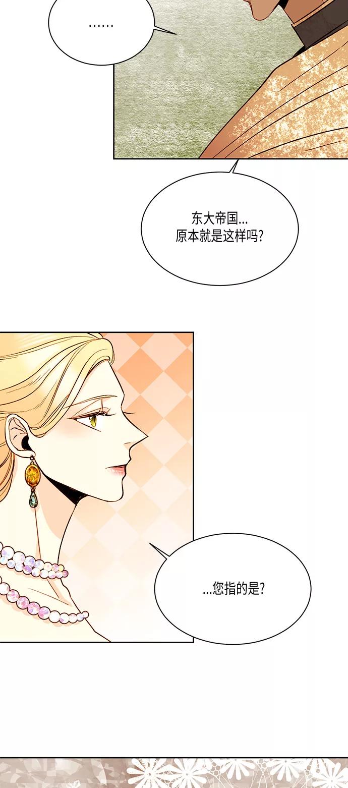 第15话-再婚皇后-Alphatart/HereLee,SUMPUL（第15张）