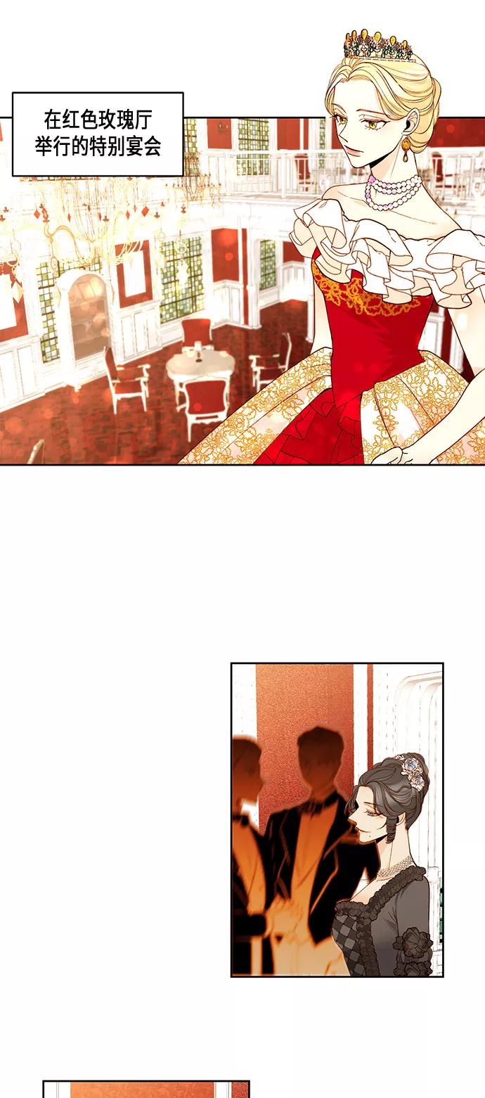 第15话-再婚皇后-Alphatart/HereLee,SUMPUL（第12张）