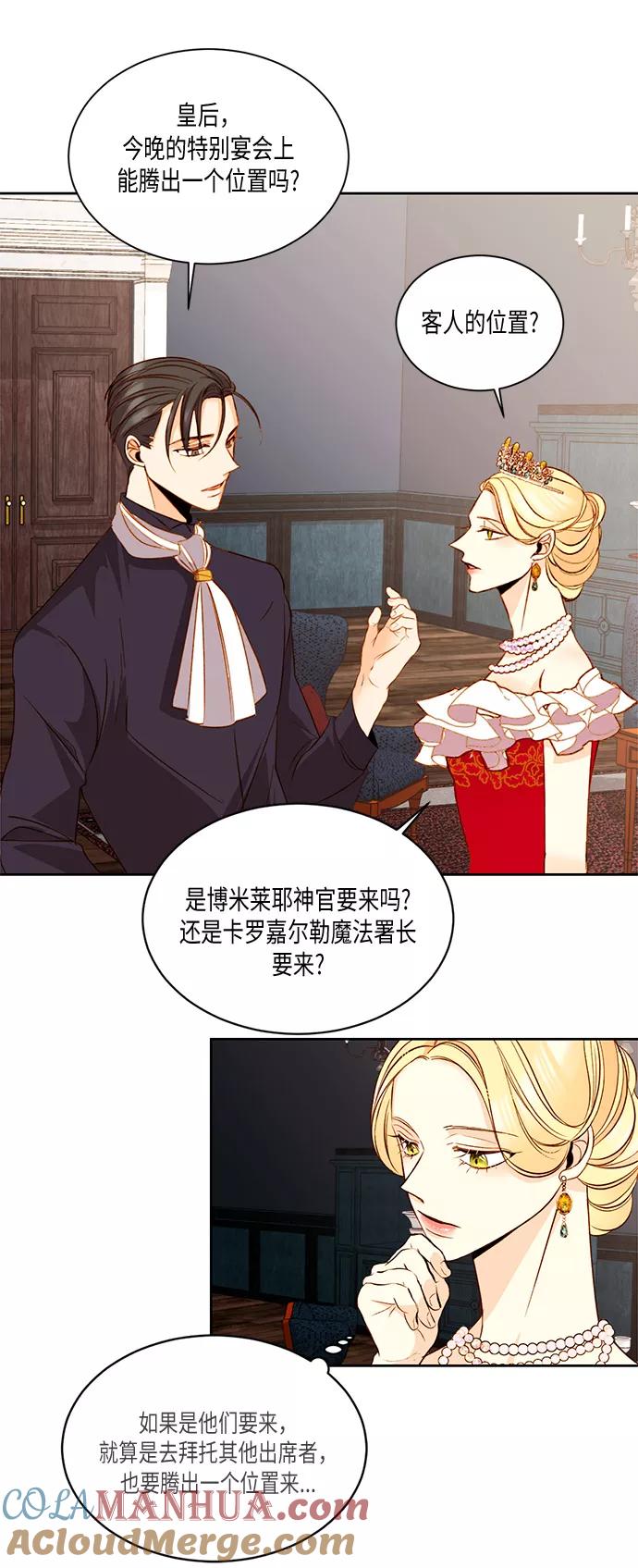 第15话-再婚皇后-Alphatart/HereLee,SUMPUL（第7张）