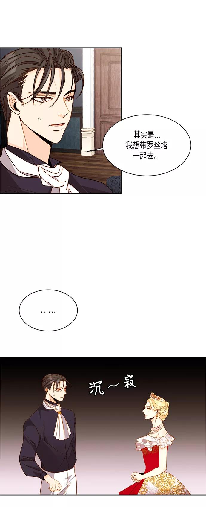 第15话-再婚皇后-Alphatart/HereLee,SUMPUL（第8张）