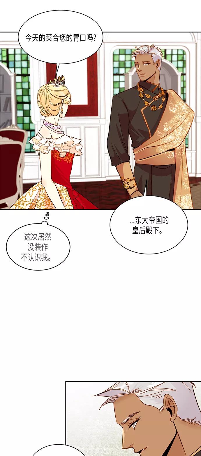 第15话-再婚皇后-Alphatart/HereLee,SUMPUL（第14张）