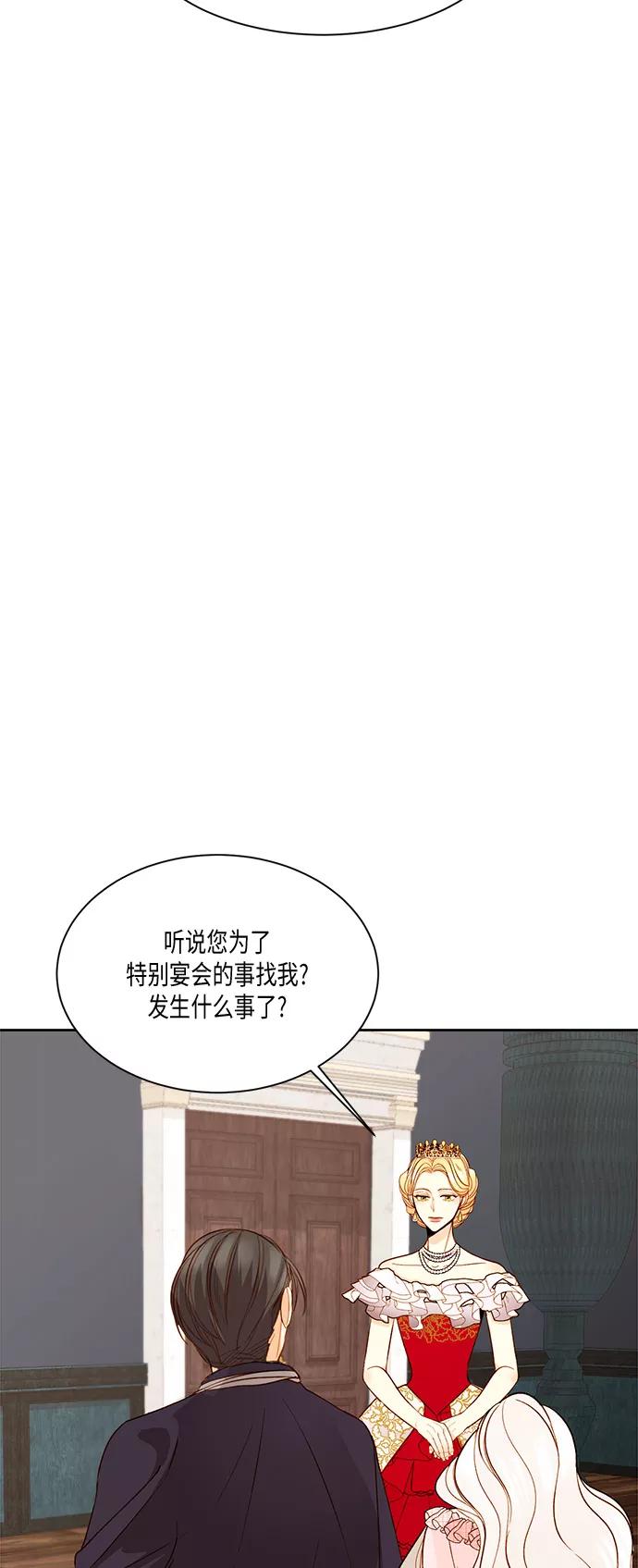第15话-再婚皇后-Alphatart/HereLee,SUMPUL（第5张）