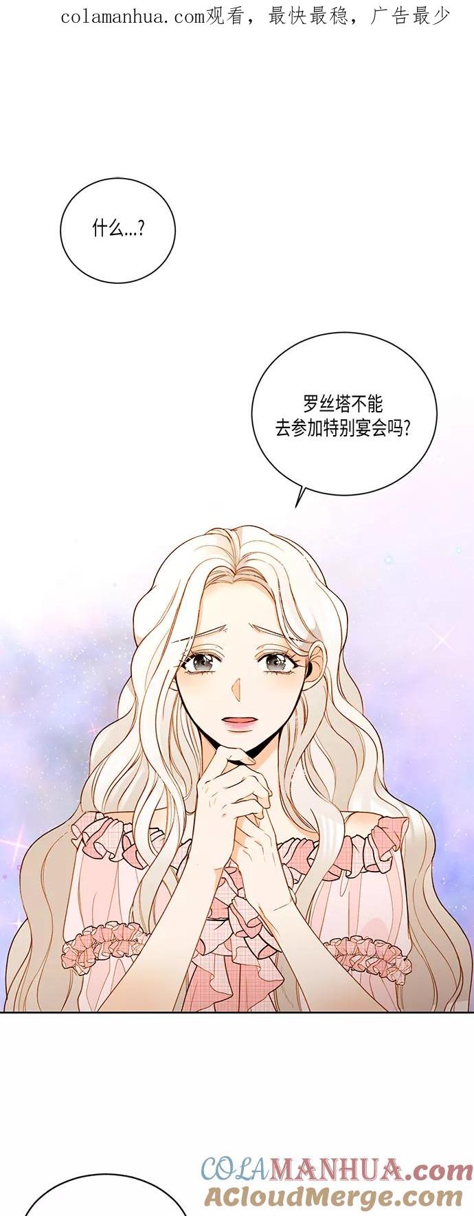 第15话-再婚皇后-Alphatart/HereLee,SUMPUL（第1张）