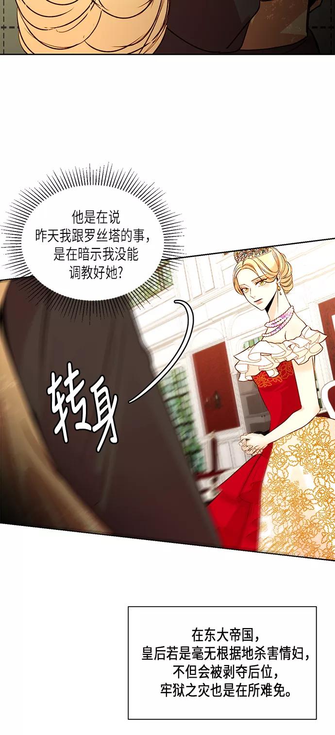 第15话-再婚皇后-Alphatart/HereLee,SUMPUL（第20张）