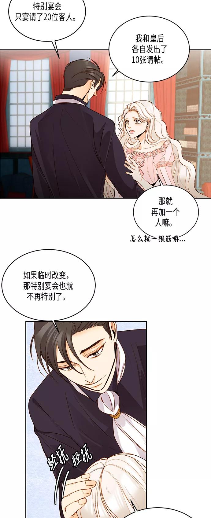 第15话-再婚皇后-Alphatart/HereLee,SUMPUL（第2张）