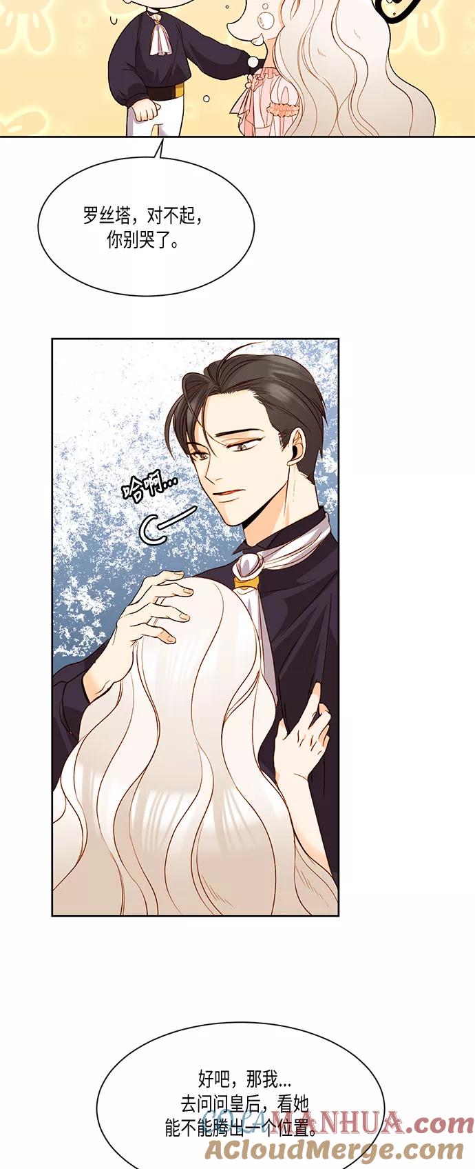 第15话-再婚皇后-Alphatart/HereLee,SUMPUL（第4张）