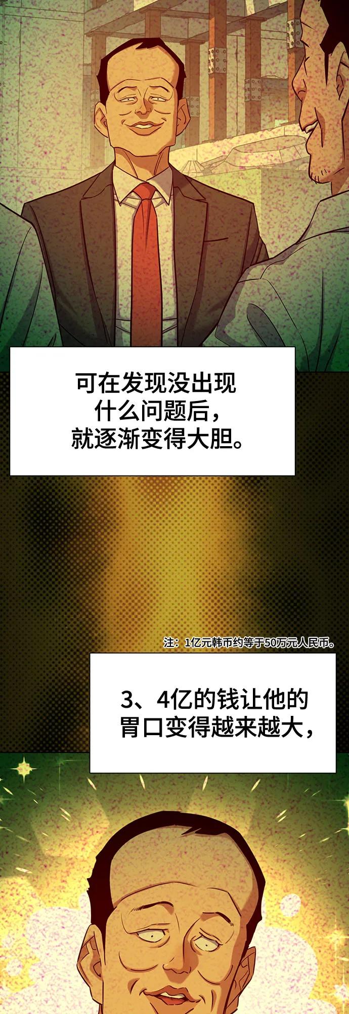 第159话-财阀家的小儿子-SK/JP,BG（第5张）