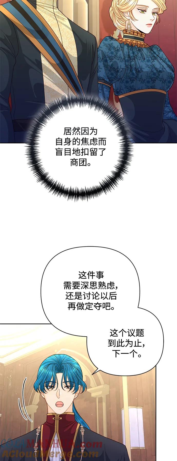 第154话-再婚皇后-Alphatart/HereLee,SUMPUL（第4张）