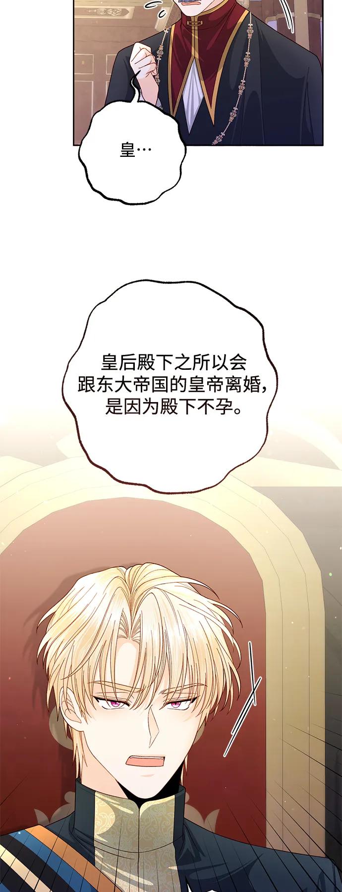 第154话-再婚皇后-Alphatart/HereLee,SUMPUL（第6张）