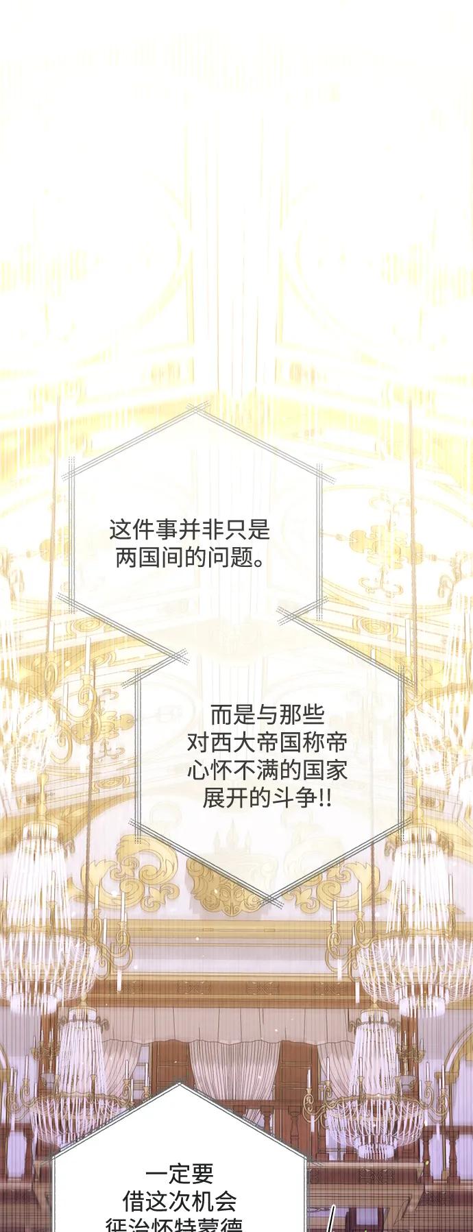 第154话-再婚皇后-Alphatart/HereLee,SUMPUL（第2张）