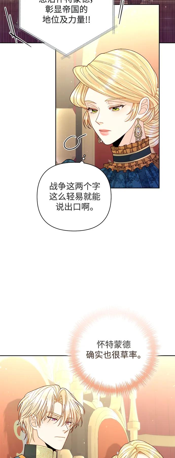 第154话-再婚皇后-Alphatart/HereLee,SUMPUL（第3张）