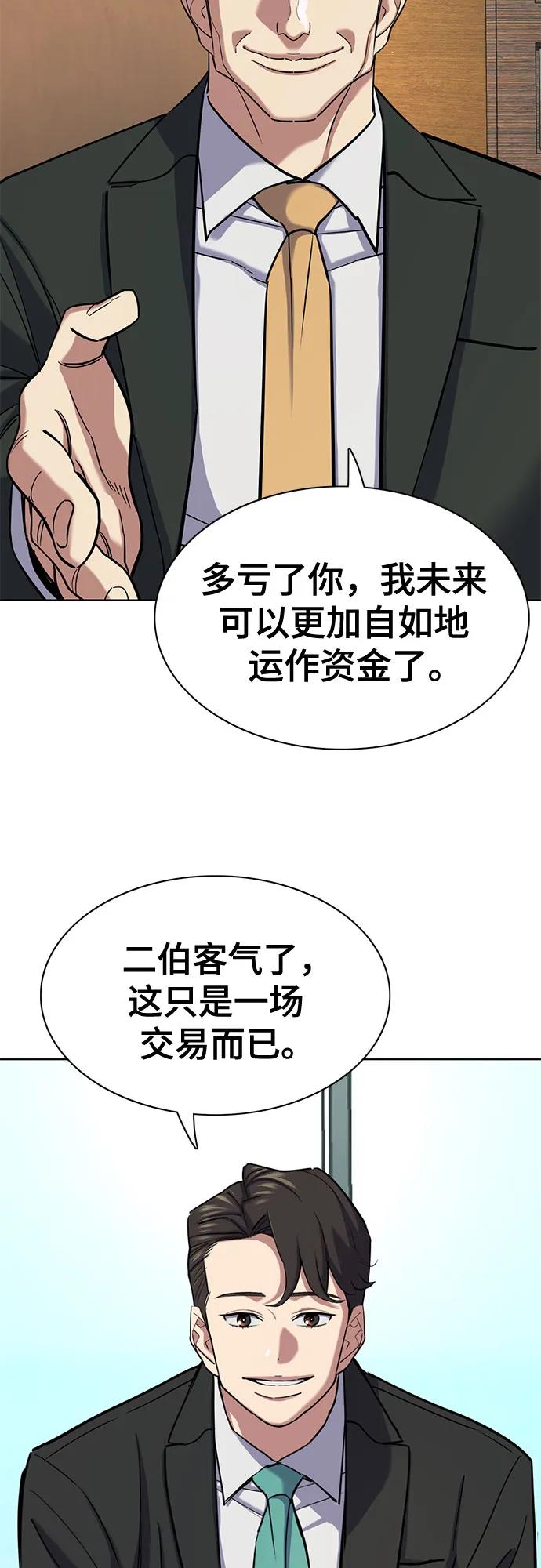 第160话-财阀家的小儿子-SK/JP,BG（第8张）