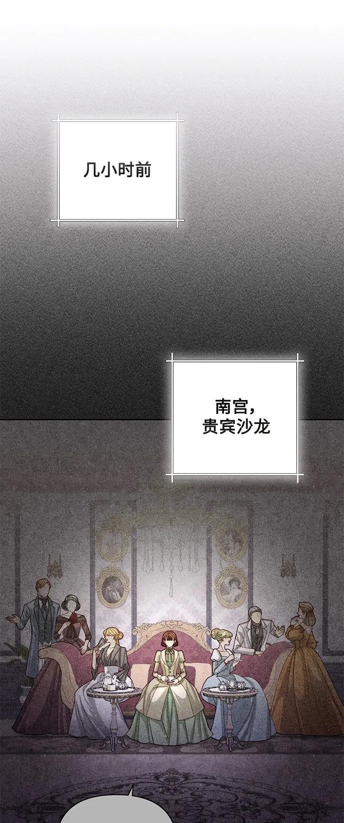 第155话-再婚皇后-Alphatart/HereLee,SUMPUL（第2张）
