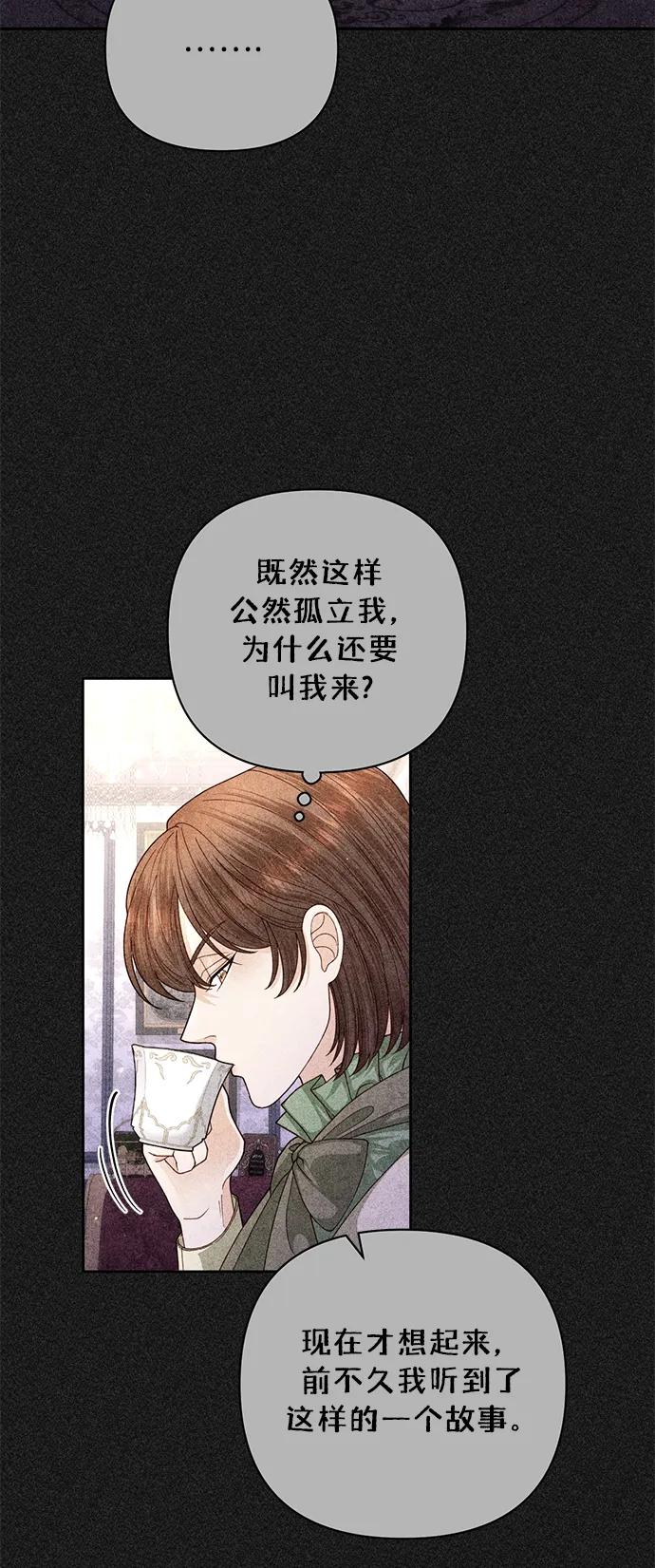 第155话-再婚皇后-Alphatart/HereLee,SUMPUL（第3张）