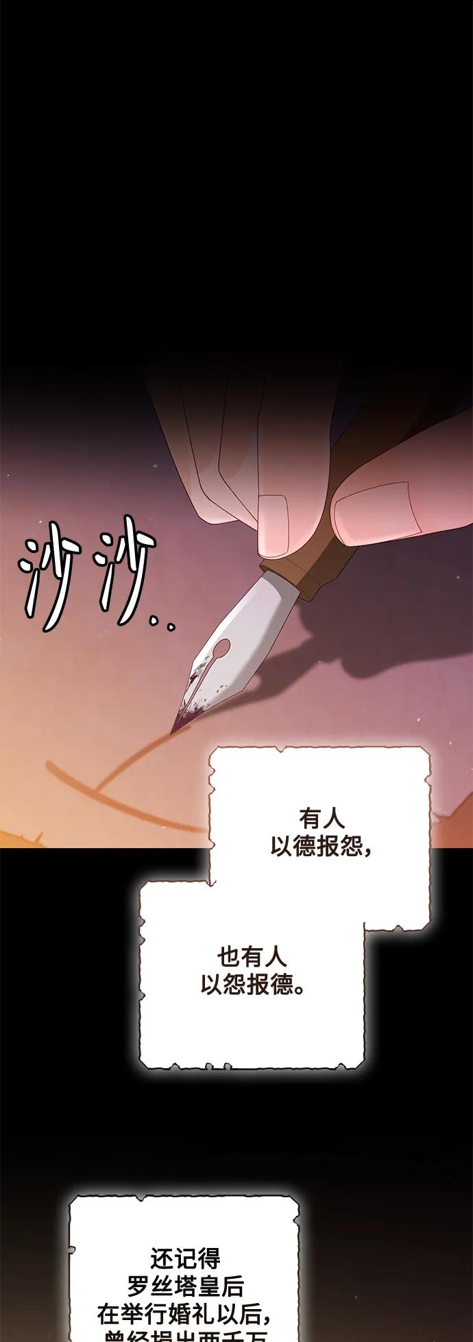 第156话-再婚皇后-Alphatart/HereLee,SUMPUL（第2张）