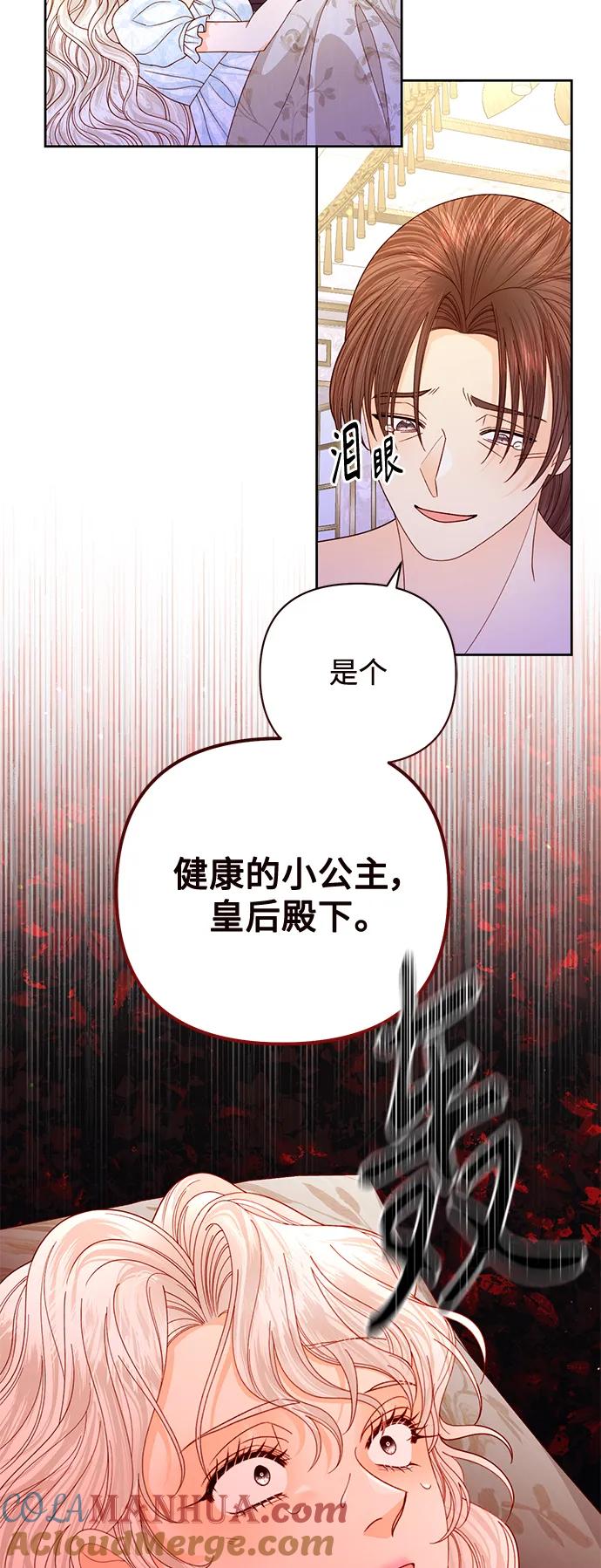 第156话-再婚皇后-Alphatart/HereLee,SUMPUL（第16张）