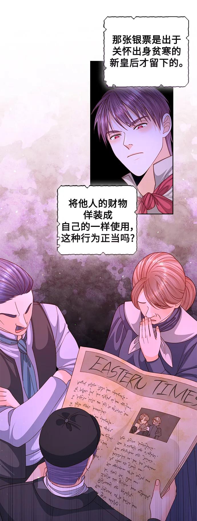 第156话-再婚皇后-Alphatart/HereLee,SUMPUL（第8张）