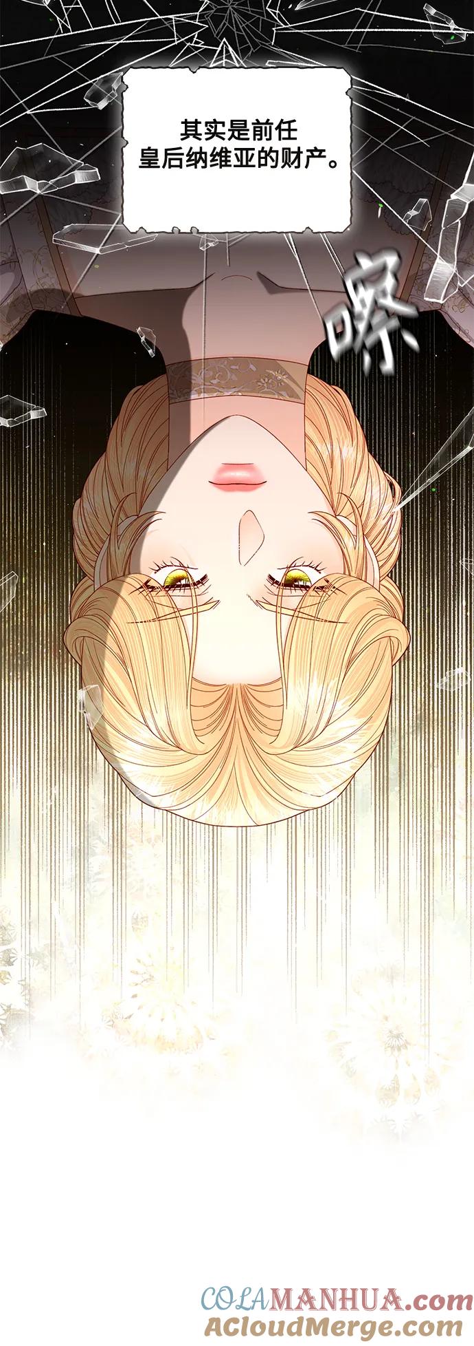 第156话-再婚皇后-Alphatart/HereLee,SUMPUL（第7张）