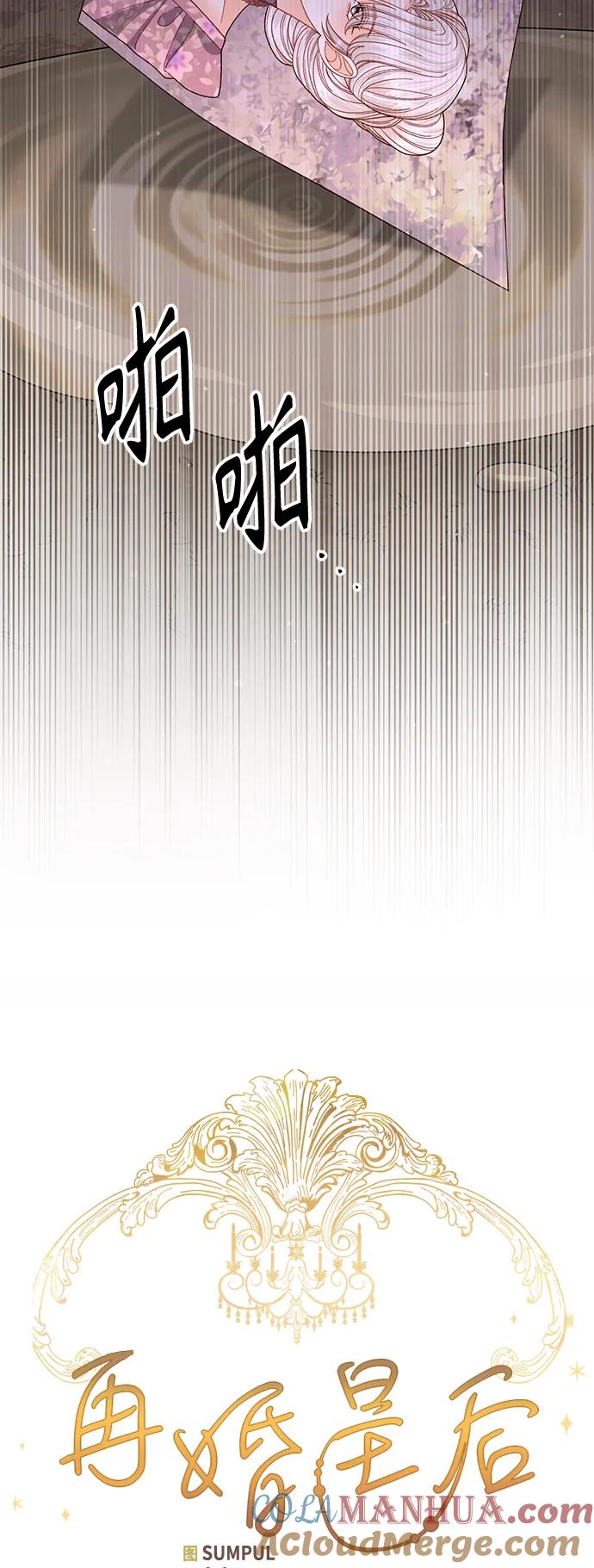 第156话-再婚皇后-Alphatart/HereLee,SUMPUL（第10张）