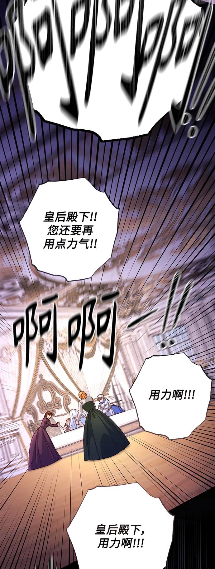 第156话-再婚皇后-Alphatart/HereLee,SUMPUL（第12张）