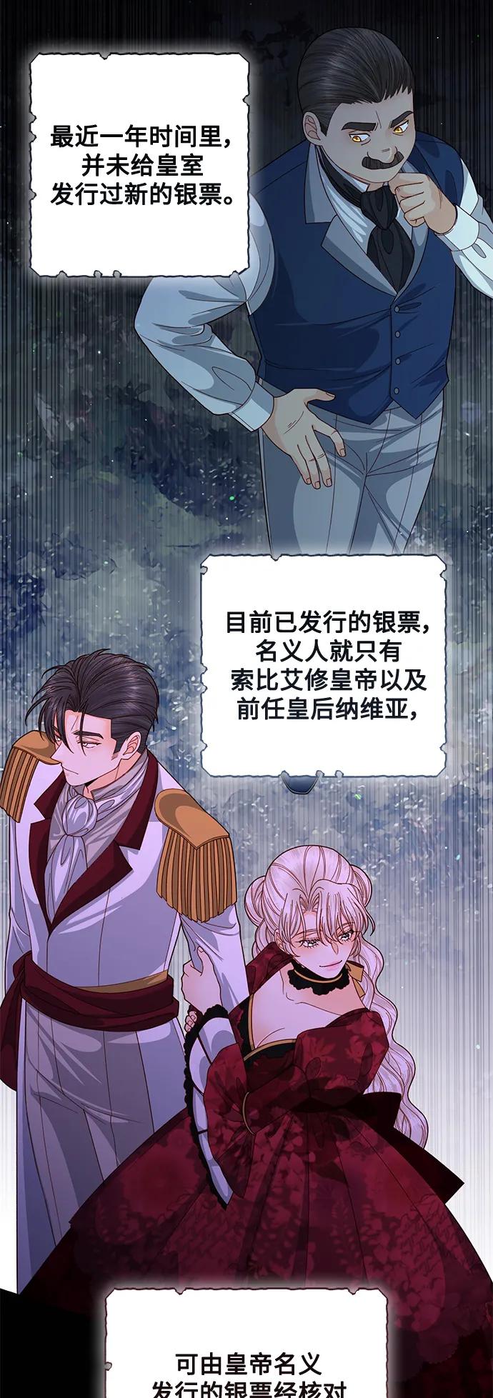 第156话-再婚皇后-Alphatart/HereLee,SUMPUL（第5张）
