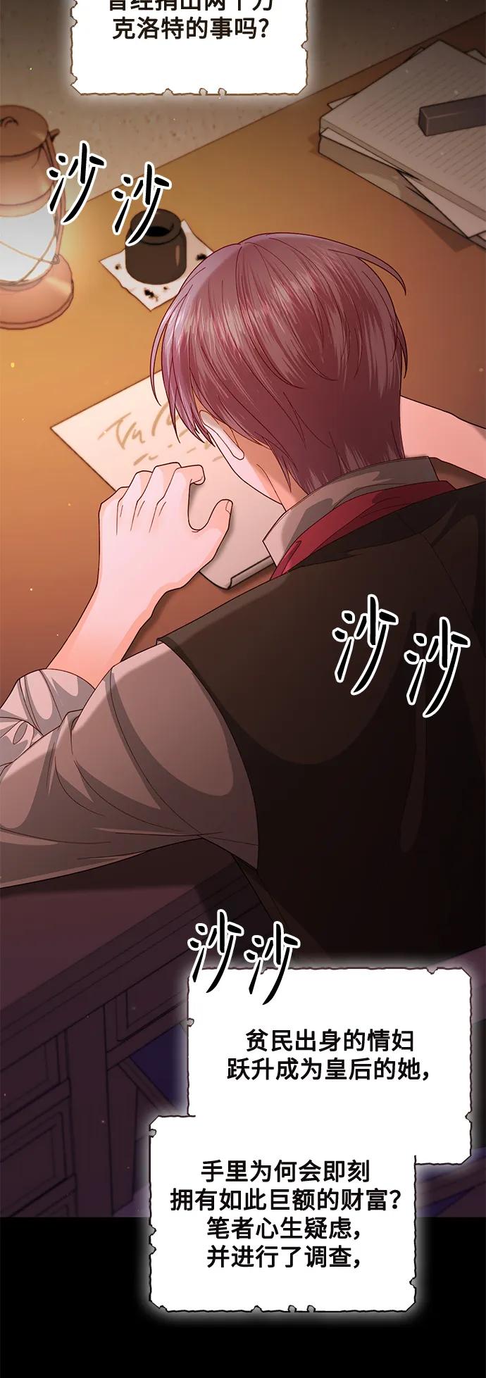 第156话-再婚皇后-Alphatart/HereLee,SUMPUL（第3张）
