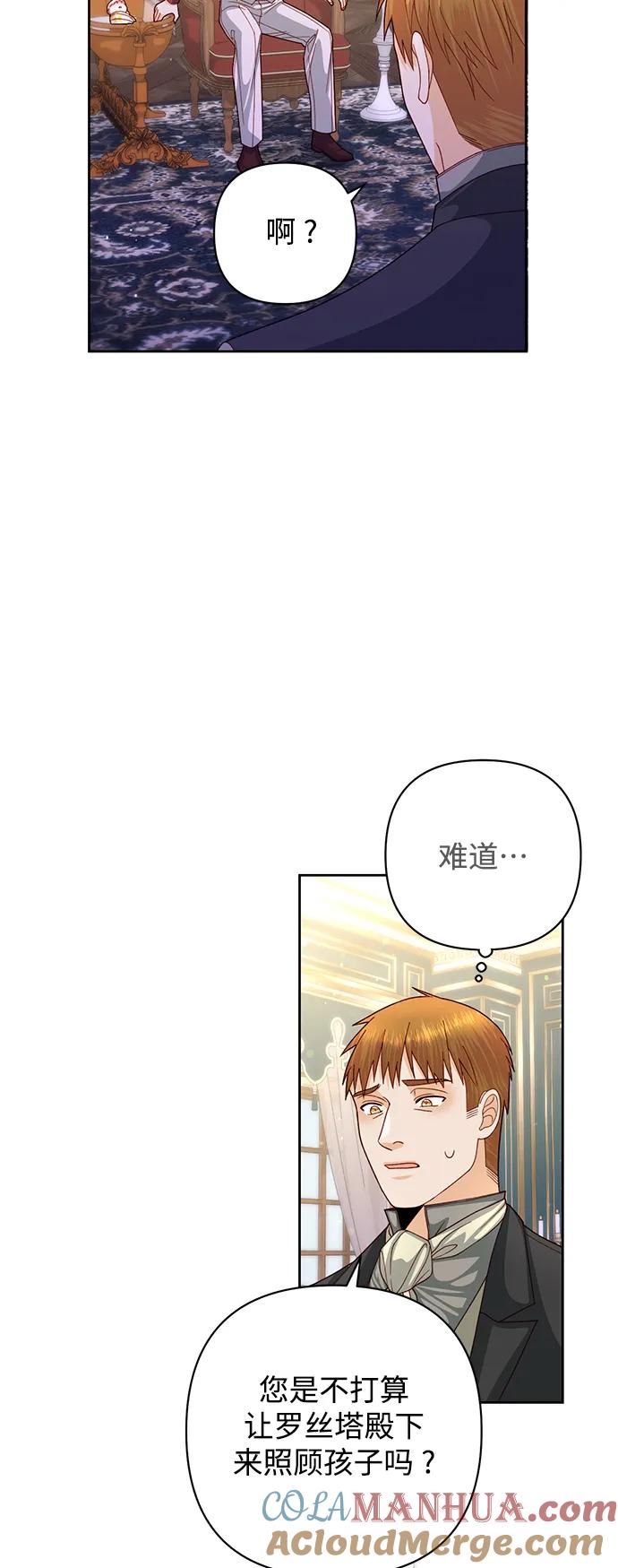 第156话-再婚皇后-Alphatart/HereLee,SUMPUL（第22张）