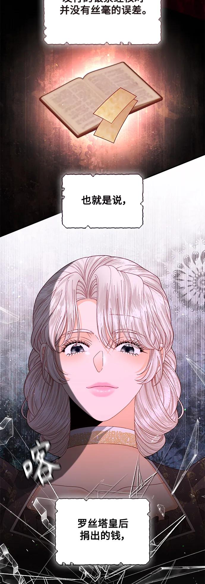 第156话-再婚皇后-Alphatart/HereLee,SUMPUL（第6张）
