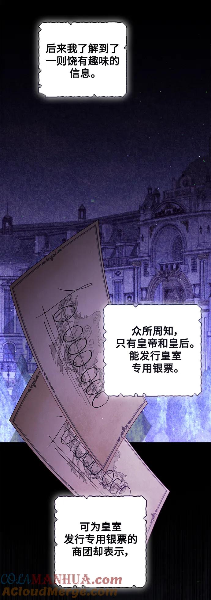 第156话-再婚皇后-Alphatart/HereLee,SUMPUL（第4张）