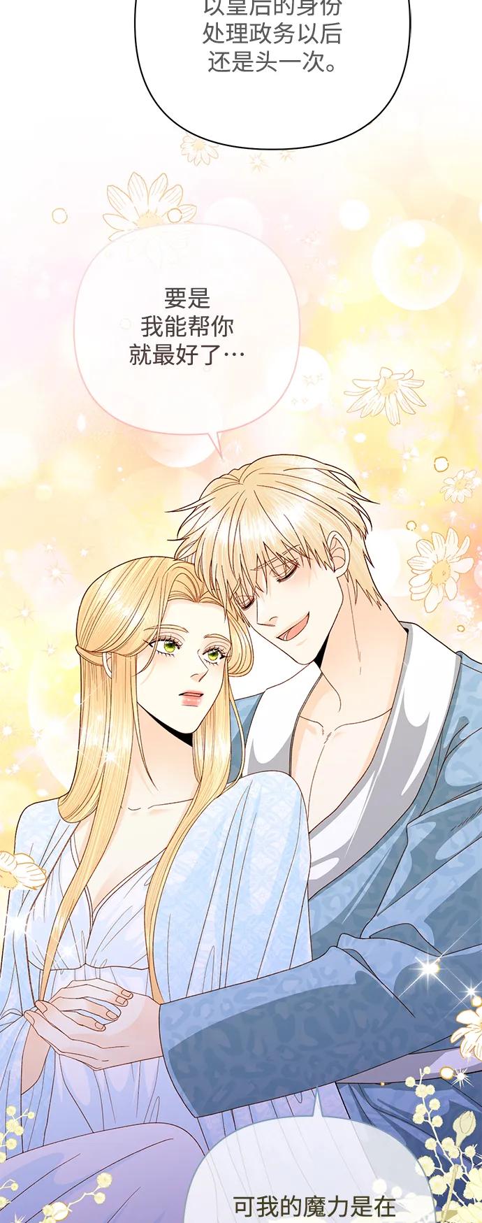 第157话-再婚皇后-Alphatart/HereLee,SUMPUL（第18张）