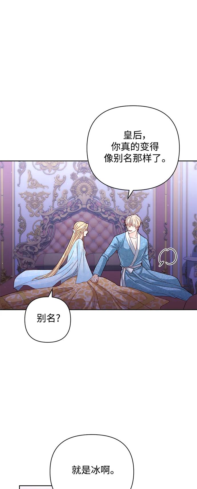 第157话-再婚皇后-Alphatart/HereLee,SUMPUL（第12张）