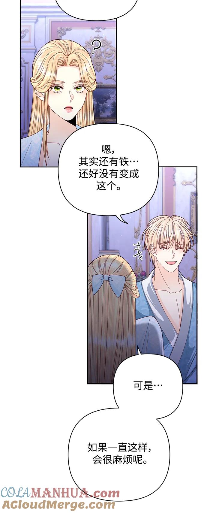 第157话-再婚皇后-Alphatart/HereLee,SUMPUL（第13张）
