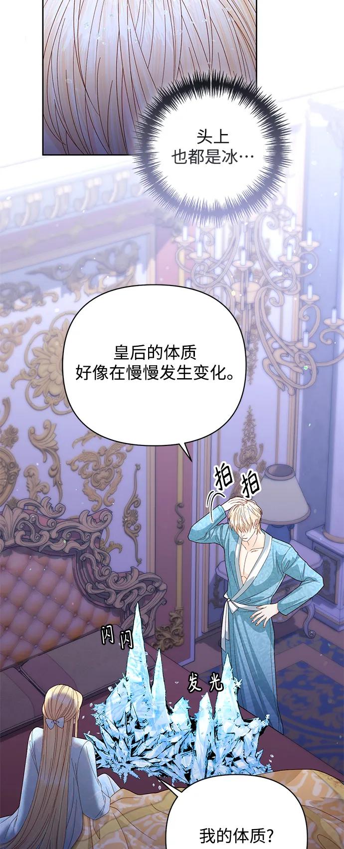 第157话-再婚皇后-Alphatart/HereLee,SUMPUL（第6张）