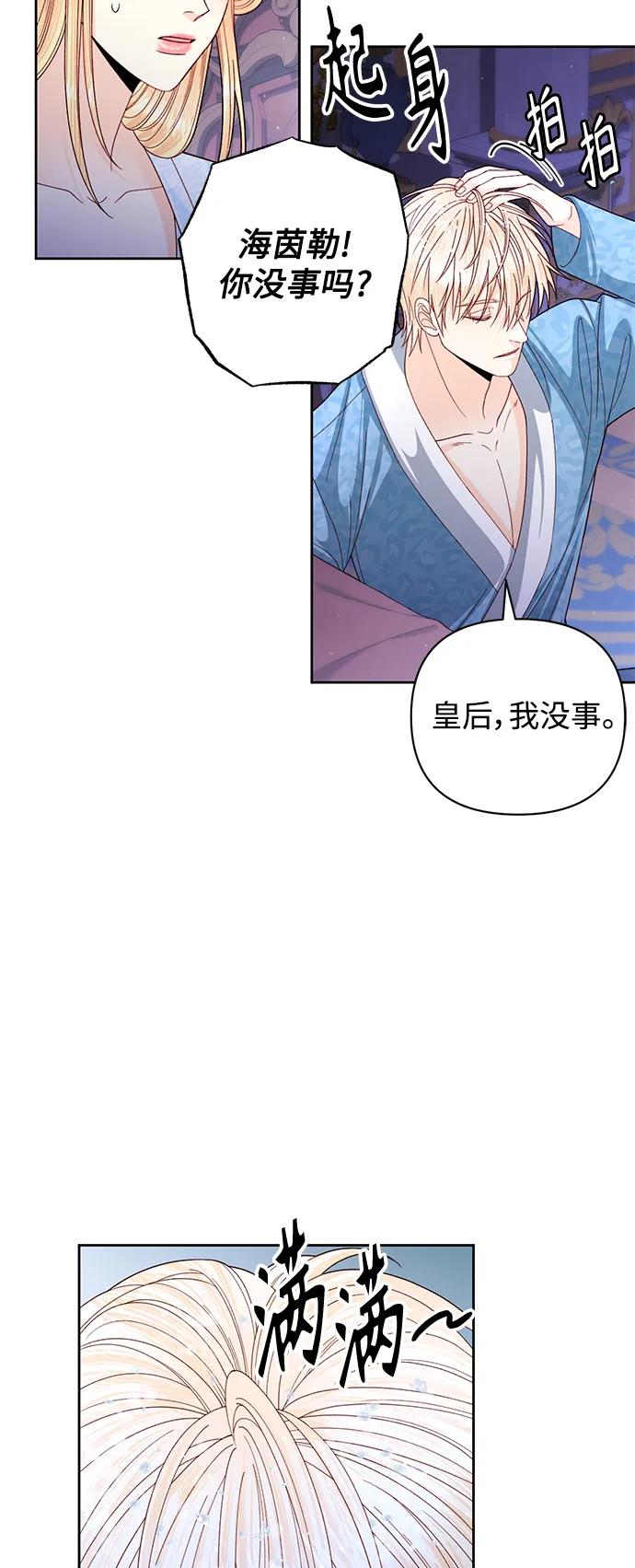 第157话-再婚皇后-Alphatart/HereLee,SUMPUL（第5张）
