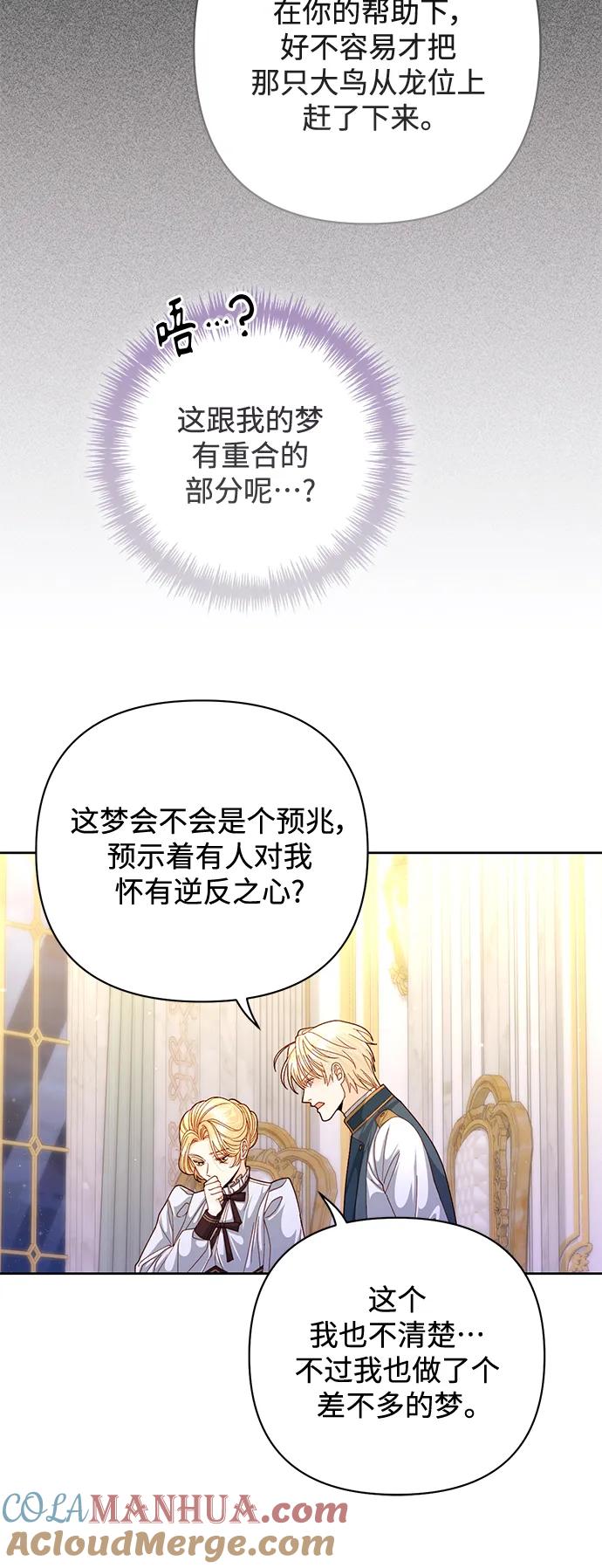 第158话-再婚皇后-Alphatart/HereLee,SUMPUL（第13张）
