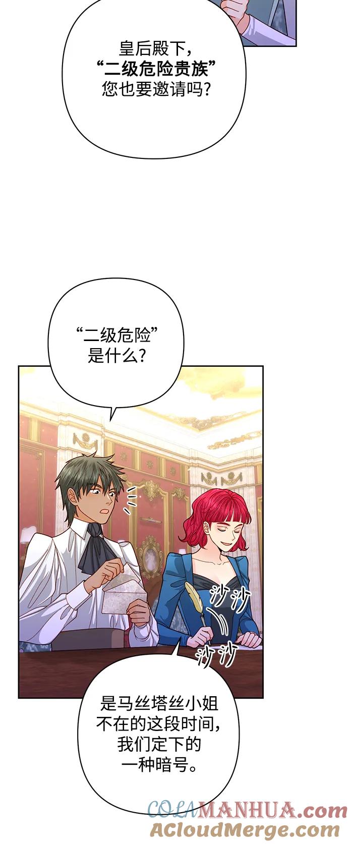 第160话-再婚皇后-Alphatart/HereLee,SUMPUL（第7张）