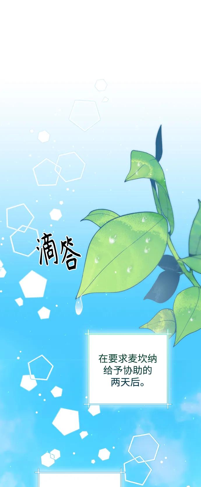 第160话-再婚皇后-Alphatart/HereLee,SUMPUL（第2张）