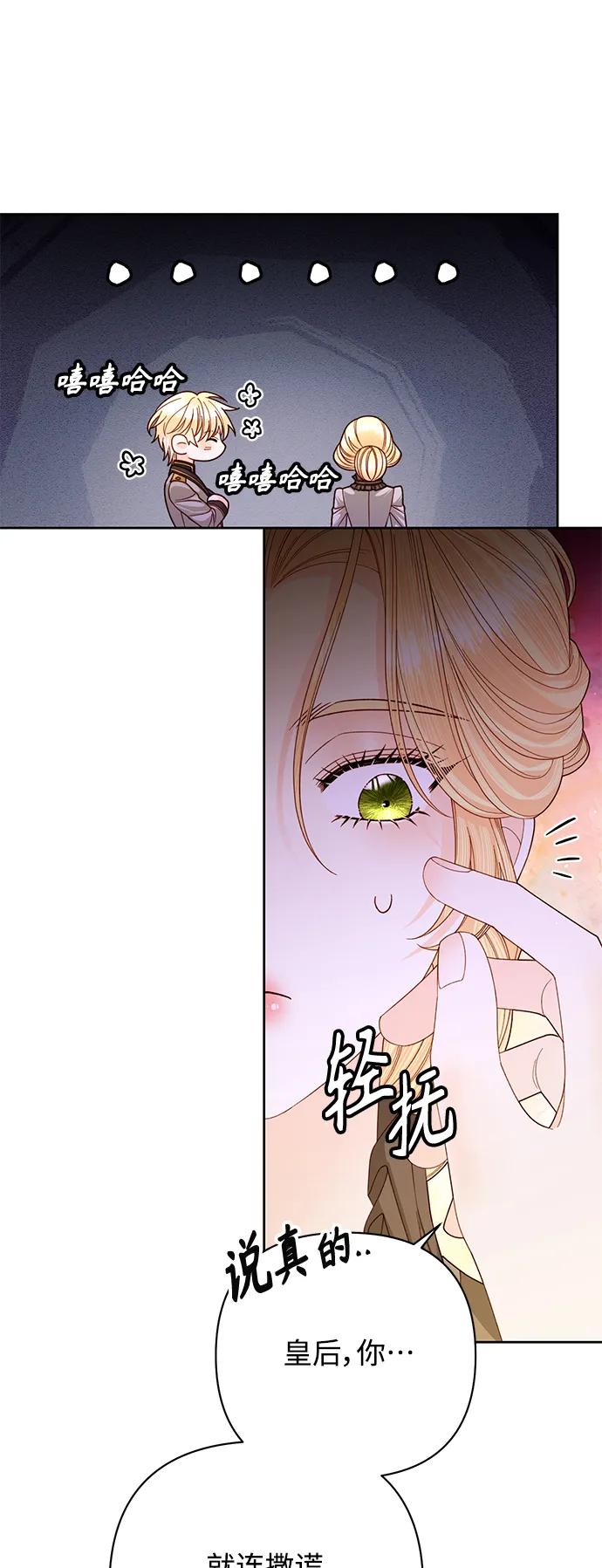 第161话-再婚皇后-Alphatart/HereLee,SUMPUL（第8张）