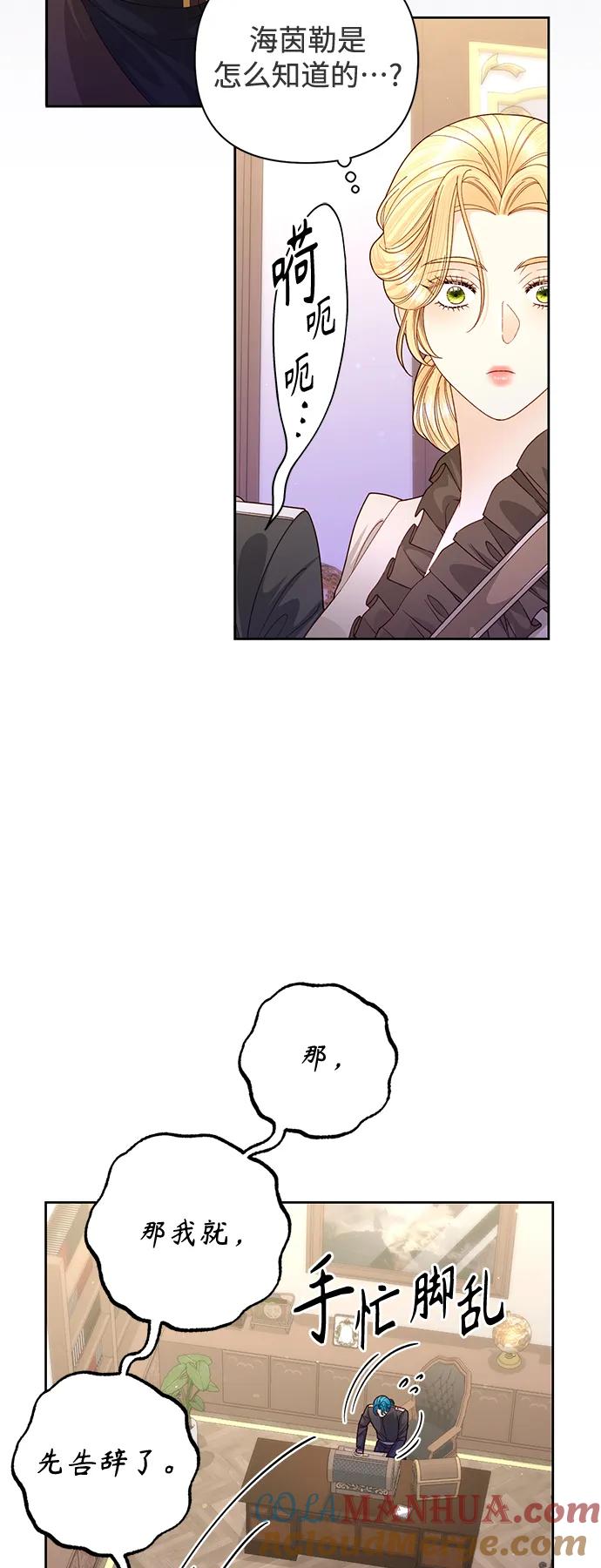 第161话-再婚皇后-Alphatart/HereLee,SUMPUL（第4张）