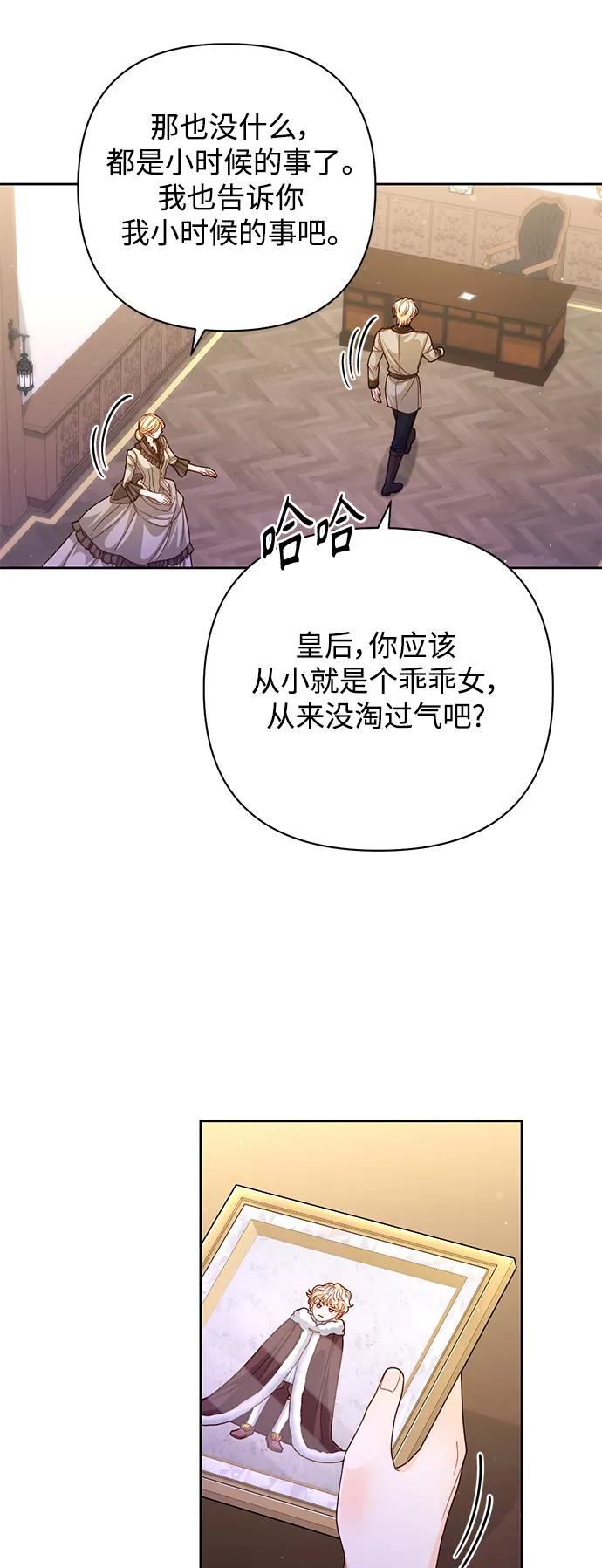 第161话-再婚皇后-Alphatart/HereLee,SUMPUL（第14张）