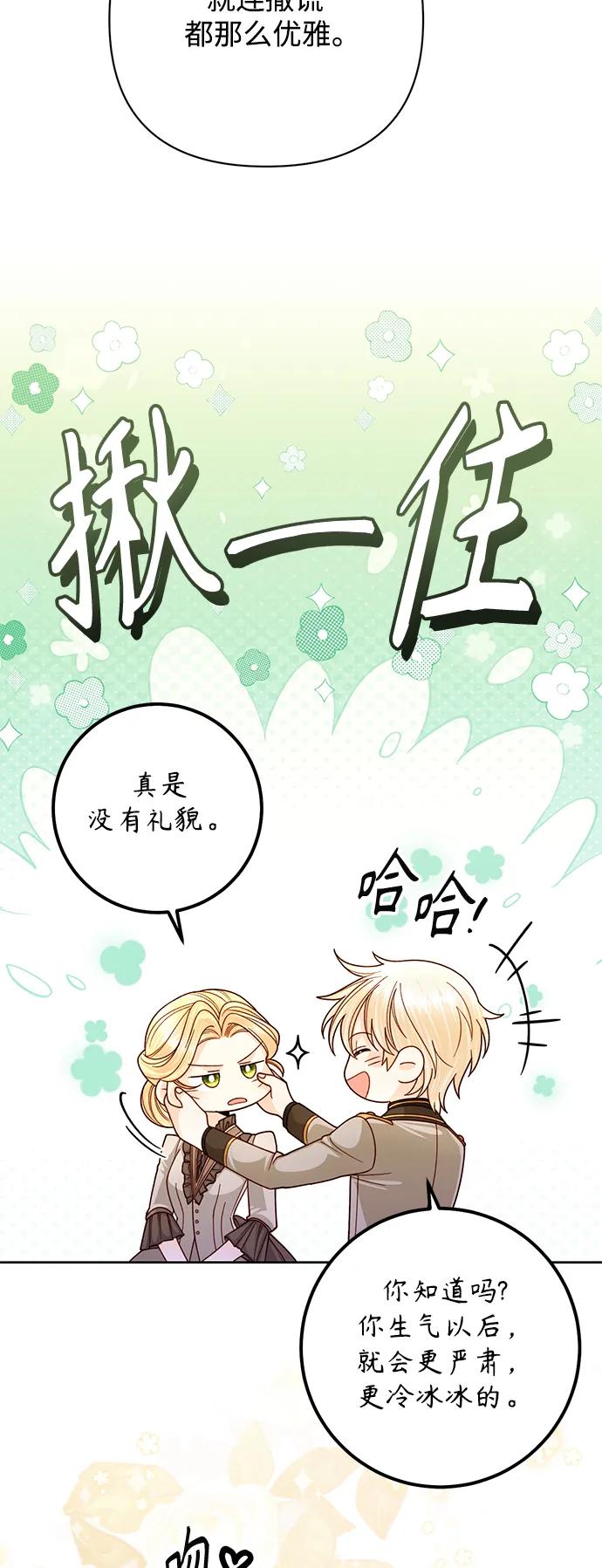 第161话-再婚皇后-Alphatart/HereLee,SUMPUL（第9张）