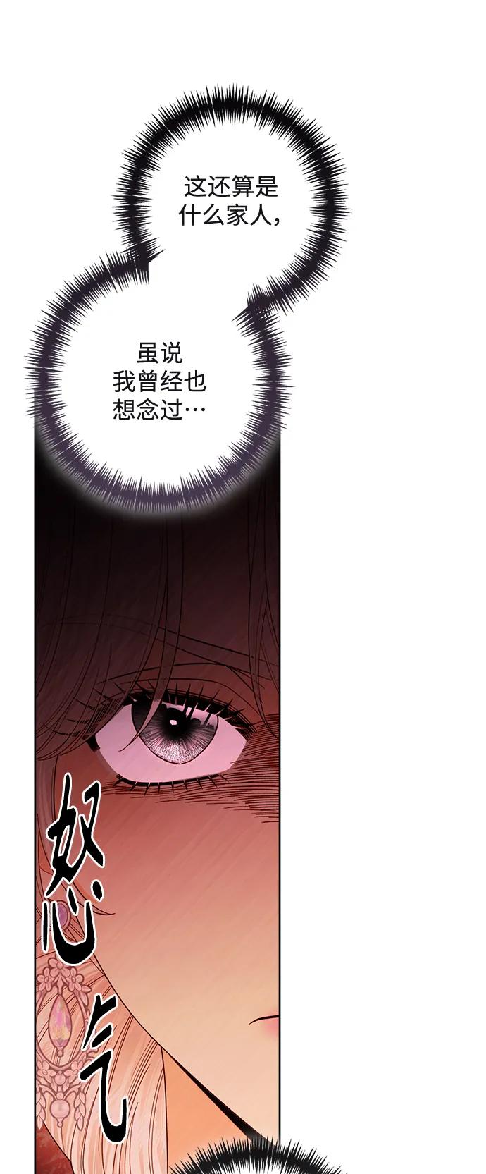第162话-再婚皇后-Alphatart/HereLee,SUMPUL（第8张）
