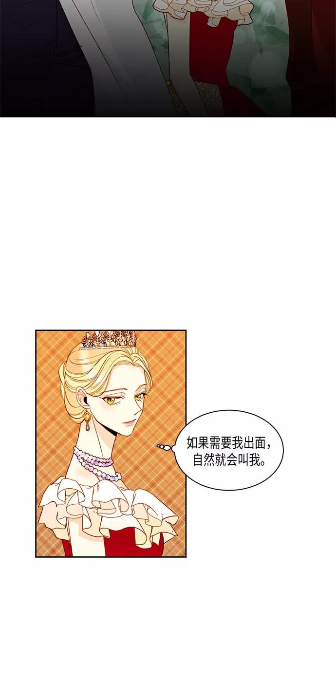 第16话-再婚皇后-Alphatart/HereLee,SUMPUL（第12张）