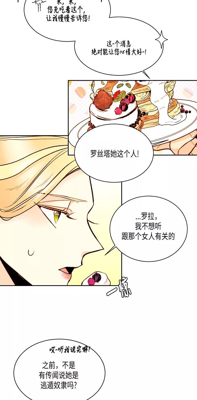 第16话-再婚皇后-Alphatart/HereLee,SUMPUL（第17张）